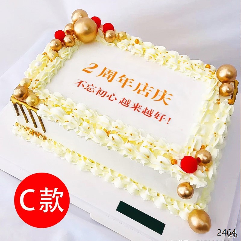 招财进宝/周年庆蛋糕